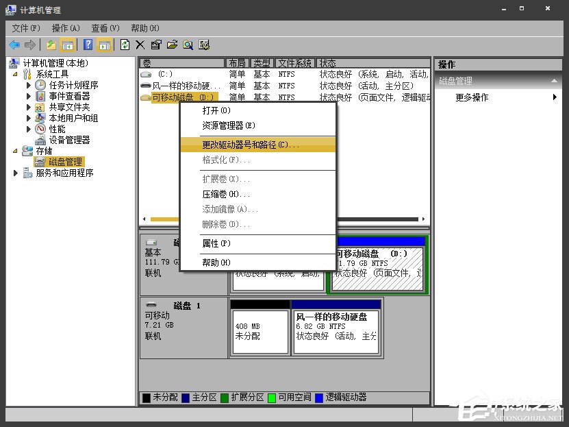 Win7系統(tǒng)不顯示移動(dòng)硬盤(pán)卷標(biāo)怎么解決？