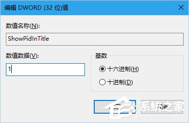 Win10如何讓文件資源管理器的標題欄顯示進程ID？
