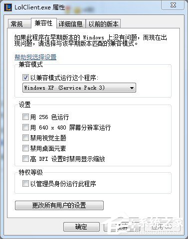 Win7玩不了英雄聯(lián)盟提示“LOL進(jìn)程Client.exe正在運(yùn)行”怎么辦？