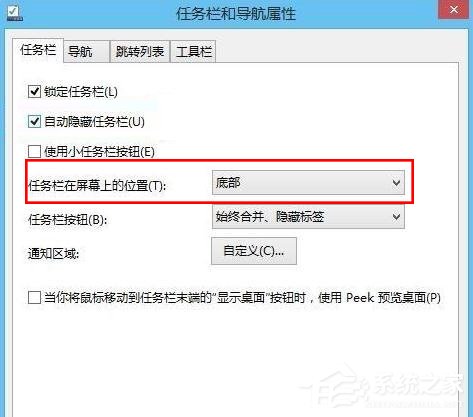 Windows8系統任務欄怎么還原到下面？