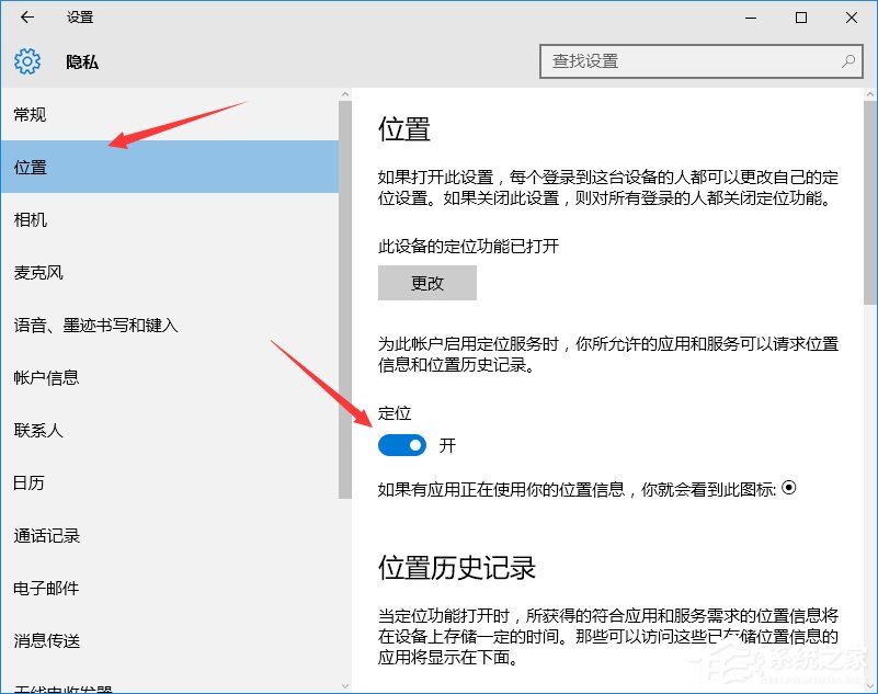 Win10系統(tǒng)如何關(guān)閉自動(dòng)定位功能?