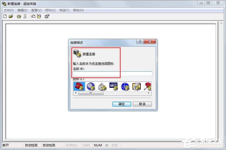 Windows7系統(tǒng)怎么添加超級終端？