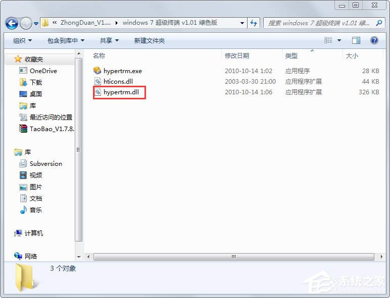 Windows7系統(tǒng)怎么添加超級終端？