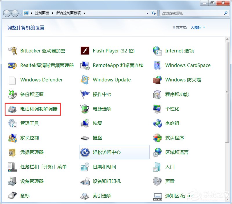 Windows7系統(tǒng)怎么添加超級終端？