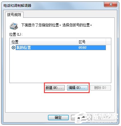 Windows7系統(tǒng)怎么添加超級終端？