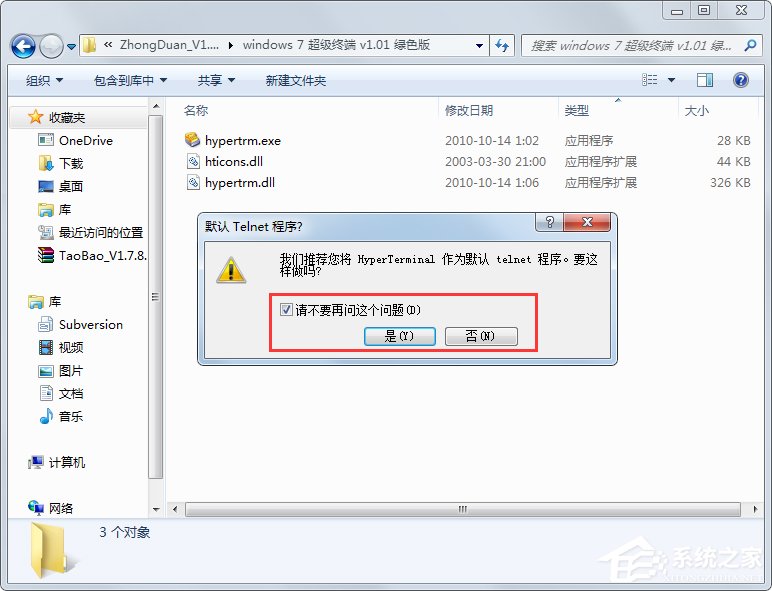 Windows7系統(tǒng)怎么添加超級終端？