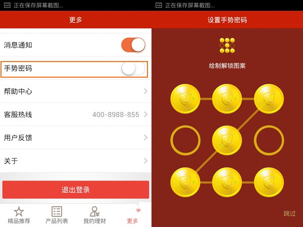 百度理財APP怎么添加手勢密碼？添加手勢密碼的流程分享