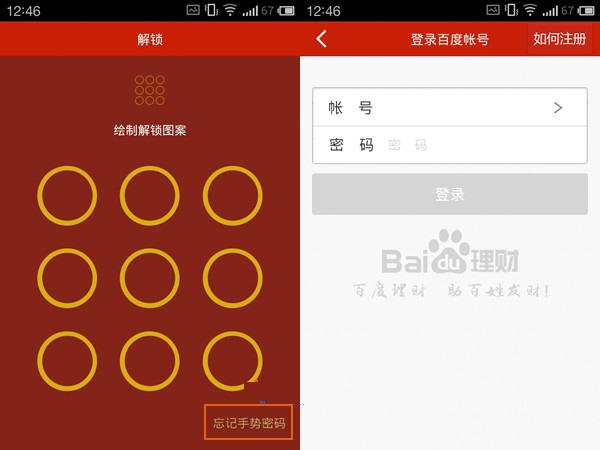 百度理財APP怎么添加手勢密碼？添加手勢密碼的流程分享