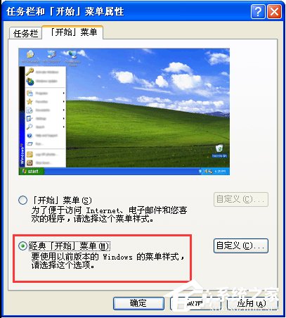 WinXP系統怎么設置開始菜單樣式？