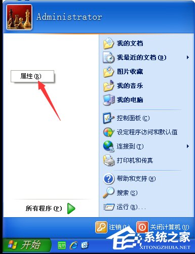 WinXP系統怎么設置開始菜單樣式？