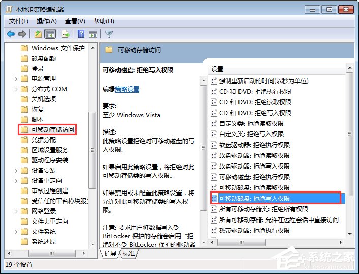 Win7系統(tǒng)下如何禁止電腦文件復(fù)制到U盤？