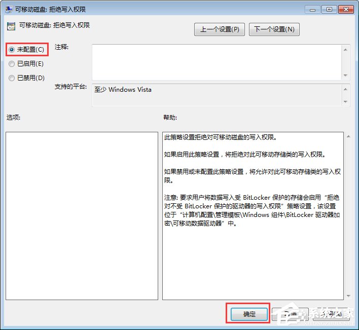 Win7系統(tǒng)下如何禁止電腦文件復(fù)制到U盤？