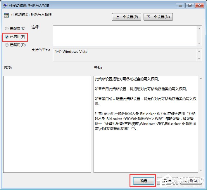 Win7系統(tǒng)下如何禁止電腦文件復(fù)制到U盤？