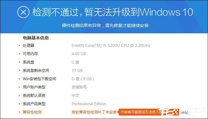 Win7升級Win10提示“微軟兼容性檢測補丁未安裝”怎么解決？