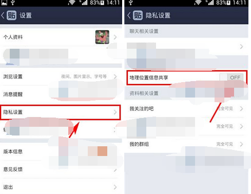 百度貼吧APP怎么將地理位置共享關掉？關閉地理位置共享的方法說明