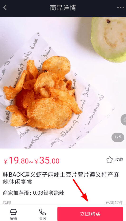 通過抖音APP怎么下單購物？下單購物的方法說明
