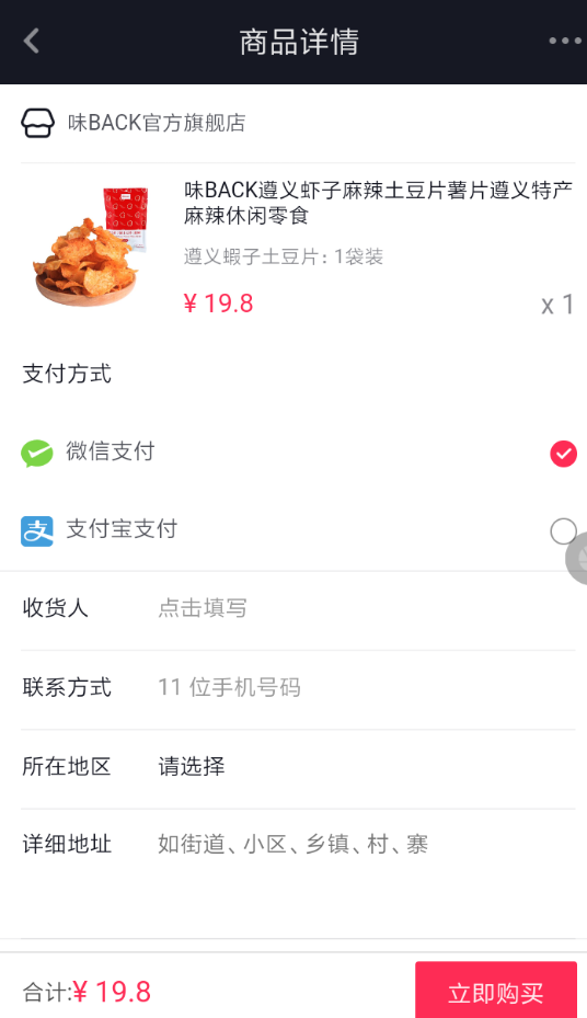 通過抖音APP怎么下單購物？下單購物的方法說明