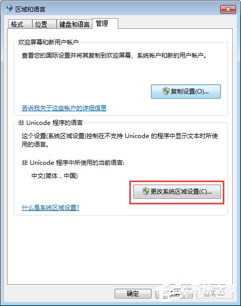 Win7打開應(yīng)用程序時出現(xiàn)亂碼怎么解決？