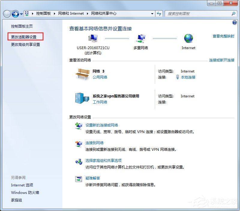 Win7系統如何偽裝IP地址？