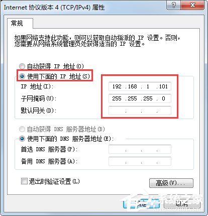 Win7系統如何偽裝IP地址？