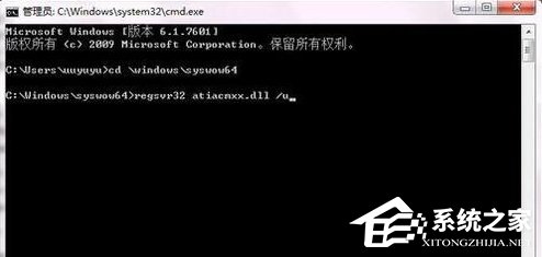 Win7系統運行regsvr32.exe程序提示不兼容怎么辦?
