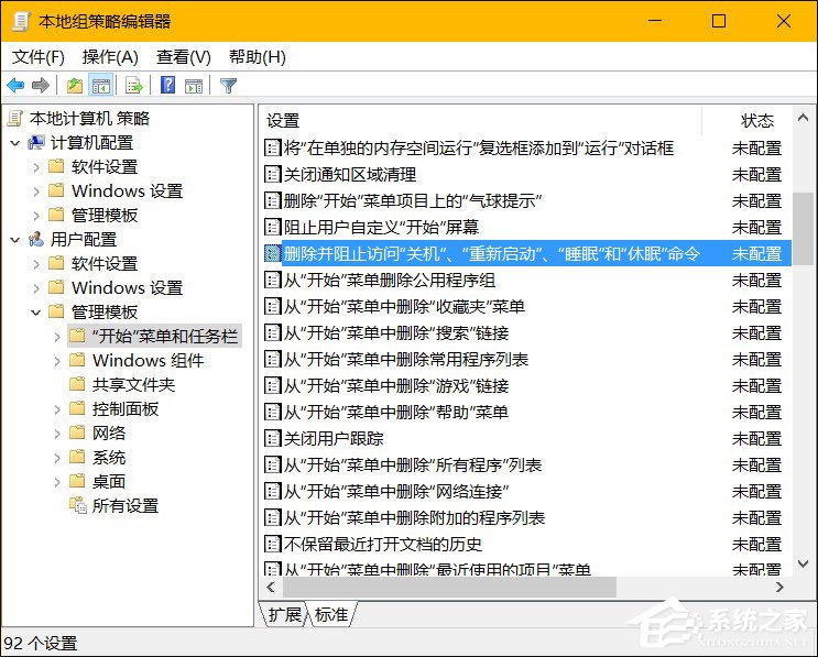 筆記本無法關機是什么情況？Win10怎么限制用戶使用關機？