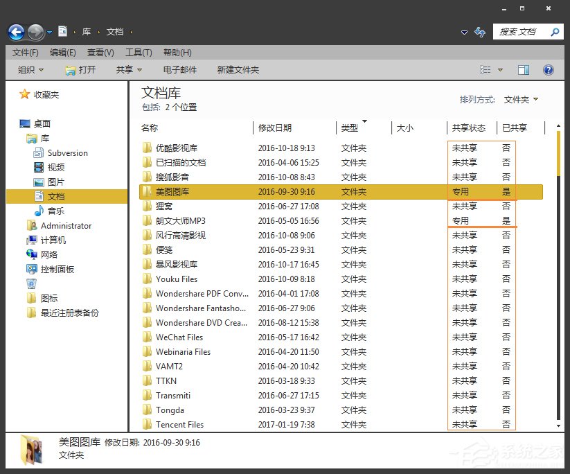 怎么找出Win7系統(tǒng)中共享的文件夾？局域網(wǎng)共享文件怎么查找？
