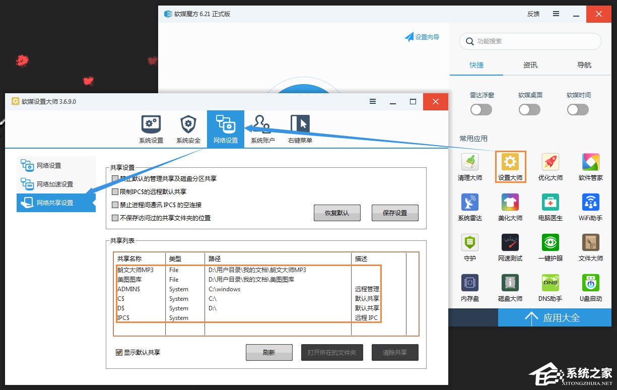 怎么找出Win7系統(tǒng)中共享的文件夾？局域網(wǎng)共享文件怎么查找？