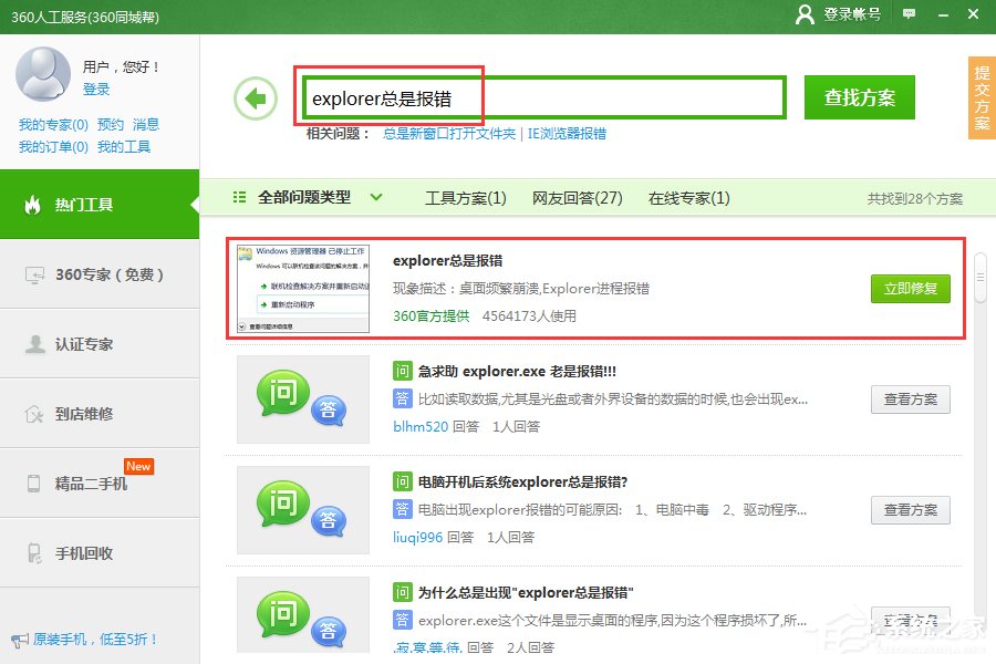 Win7系統出現Explorer.exe應用程序錯誤并提示0xc0000142怎么修復？