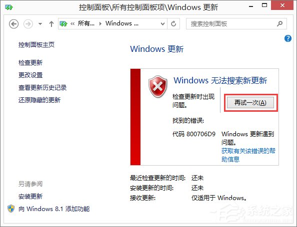 Win8.1系統更新失敗報錯“80072ee2”怎么辦？