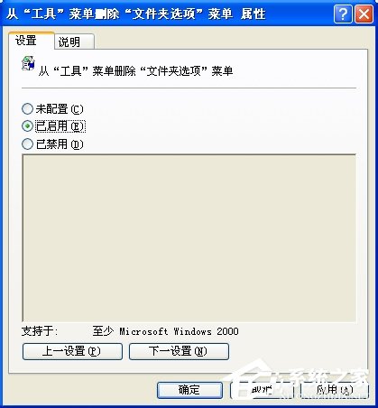 WinXP系統工具菜單中的文件夾選項不見了怎么辦？