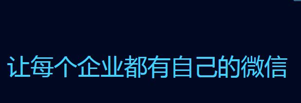 企業(yè)微信登陸失敗怎么回事？解決企業(yè)微信登陸失敗的方法介紹