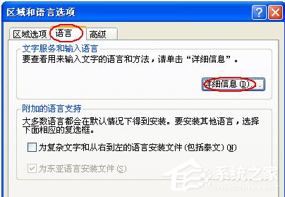 WinXP系統(tǒng)輸入法不能切換怎么辦？
