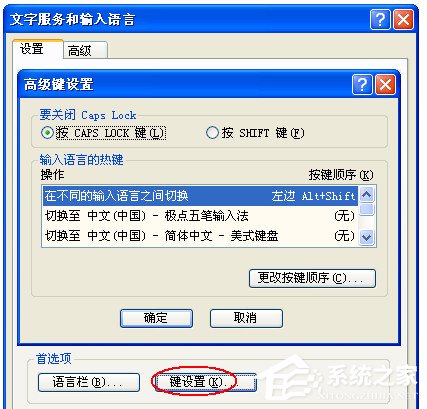 WinXP系統(tǒng)輸入法不能切換怎么辦？