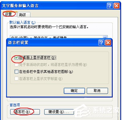 WinXP系統(tǒng)輸入法不能切換怎么辦？