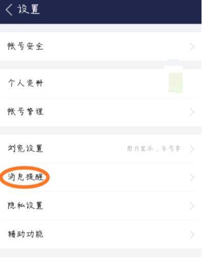 百度貼吧APP怎么設置簽到提醒?簽到提醒設置方法說明