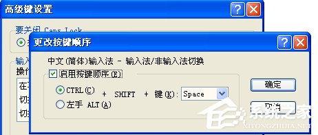 WinXP系統(tǒng)輸入法不能切換怎么辦？