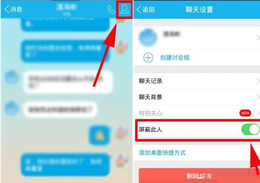 qq怎么設置屏蔽此人消息？屏蔽此人消息設置技巧分享