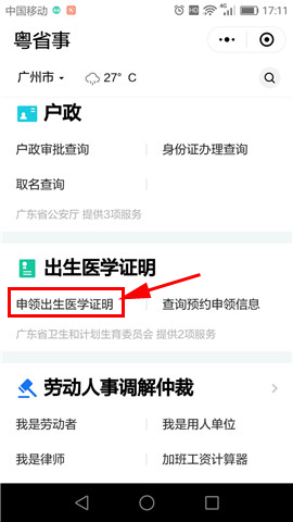 在微信里怎么申領出生醫學證明？出生醫學證明申請步驟一覽