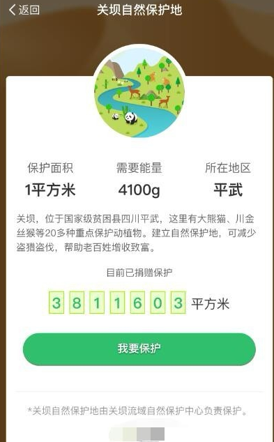 支付寶螞蟻森林怎么領取保護地?領取保護地的方法說明