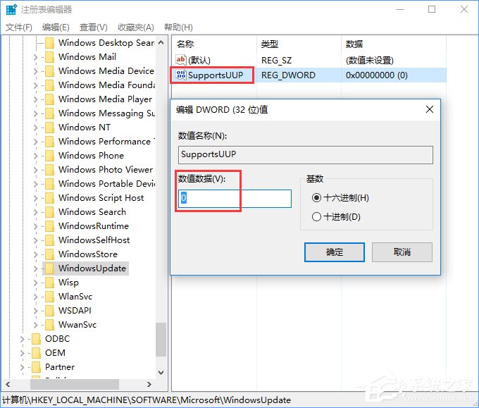 Windows10如何關(guān)閉UUP推送方式？