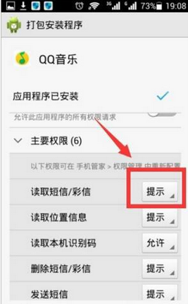 QQ音樂怎么設置權(quán)限?QQ音樂設置權(quán)限的方法說明