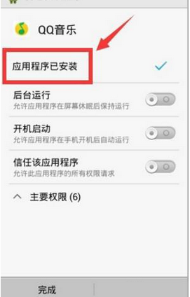 QQ音樂怎么設置權(quán)限?QQ音樂設置權(quán)限的方法說明