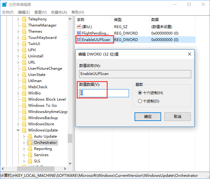 Windows10如何關(guān)閉UUP推送方式？