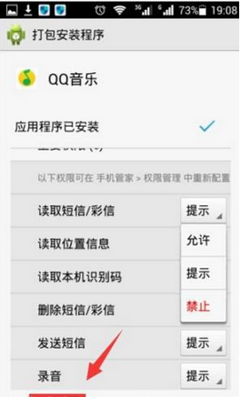 QQ音樂怎么設置權(quán)限?QQ音樂設置權(quán)限的方法說明