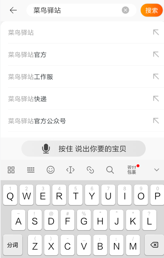 在淘寶里怎么領取菜鳥驛站感恩禮？領取菜鳥驛站感恩禮的步驟分享