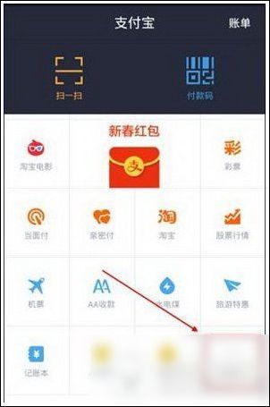 支付寶APP如何充值羊城通？充值羊城通的操作流程一覽