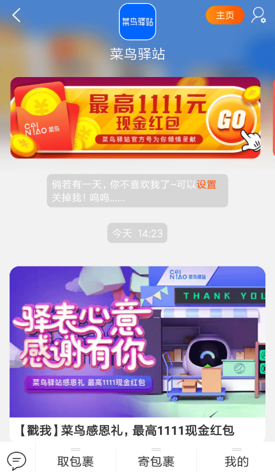 在淘寶里怎么領取菜鳥驛站感恩禮？領取菜鳥驛站感恩禮的步驟分享