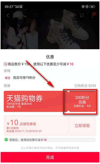 天貓里積分怎么使用？天貓里積分使用方法說明