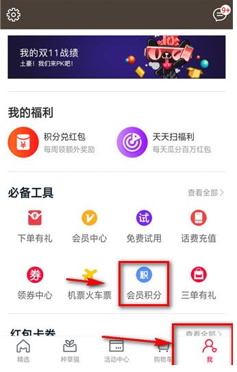 天貓里積分怎么使用？天貓里積分使用方法說明